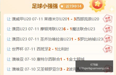 最新,场赛事,胜率,678体育官网,678体育App,678体育直播,678体育娱乐,678体育平台