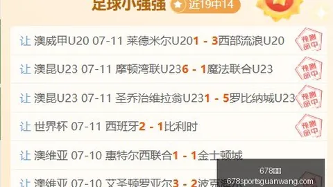 2026最新678体育官网：近8场赛事6胜率，中国队伍23场16胜，经验制胜攻略